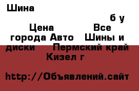 Шина “Continental“-ContiWinterContact, 245/45 R18, TS 790V, б/у. › Цена ­ 7 500 - Все города Авто » Шины и диски   . Пермский край,Кизел г.